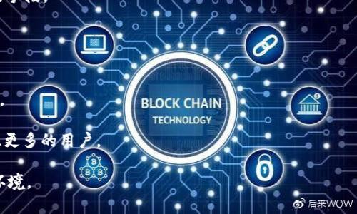 tpWallet大陆用户无法交易的原因与解决方案
tpWallet, 大陆用户, 交易, 解决方案/guanjianci

近年来，随着区块链和加密货币的迅速发展，越来越多的用户开始关注数字资产交易平台。tpWallet作为一家具有较高知名度的钱包应用，在全球范围内吸引了大量用户。然而，有一部分大陆用户发现自己无法在tpWallet上进行交易。这一现象引发了广泛讨论，本文将深入探讨tpWallet大陆用户无法交易的原因，并提供相应的解决方案。

tpWallet简介
tpWallet是一款多功能数字资产钱包，不仅支持多种加密货币存储，还具备交易功能。用户可以在平台上方便地进行充值、提取、交易等操作。tpWallet的安全性和便捷性，使其成为许多用户的首选。

tpWallet大陆用户无法交易的原因
首先我们需要明确，tpWallet在大陆用户无法交易的主要原因与政策法规有关。中国政府对加密货币的监管相对严格，尤其是在交易环节。政府发布了一系列政策，旨在控制虚拟货币的流通，防止金融风险。这使得许多国际数字资产交易平台不得不调整其业务，以符合当地法律法规。

其次，网络限制也是另一个重要因素。大陆地区的网络环境不如其他地区开放，常常会出现访问高匿名性网络服务时的限制。这使得那些希望在tpWallet上交易的用户面临较大的困难。

当前市场环境下的安全性考量
由于虚拟货币市场的不确定性，许多人在参与投资时对安全性格外谨慎。tpWallet虽然采用了先进的加密技术保护用户资产，但大陆用户缺乏交易的法律保障，风险显著升高。用户在选择平台时，往往会考虑到合规性和资金的安全性。随着政府对虚拟货币的监管力度加大，一些用户可能会选择不再参与交易，以降低风险。

如何解决大陆用户无法交易的问题
针对这一现状，用户可以尝试以下几种方法来解决tpWallet大陆用户无法交易的问题：

首先，用户可以寻求合规的交易平台。目前已经有一些平台与监管部门达成了一定的合作，用户在这些平台上进行交易时，可能会面临更少的风险。虽然这些平台往往交易品类有限，但至少可以在合规的框架下进行操作。

其次，用户还可以考虑利用VPN等工具来解决网络限制问题。通过更改自己的IP地址，用户可以绕过某些网络限制，从而顺利访问tpWallet。但是要注意，使用VPN并不能保证资金安全，用户需要谨慎处理。

tpWallet的未来展望
尽管目前大陆用户在tpWallet上的交易受到诸多限制，但从长期来看，随着大家对区块链技术理解的加深，以及政策的不断完善，数字资产市场将会逐步走向合规化、正规化。这一趋势可能会为tpWallet及其他交易平台带来新的发展机遇。在此背景下，tpWallet应积极关注政策动向，适时调整自身业务策略，以确保平台的持续运营。

常见问题解答

问题1：tpWallet的如何安全存储数字资产？
安全存储数字资产是每个用户都应该关注的重点。首先，用户应选择可靠的钱包，tpWallet采用多重签名和Cold Storage技术来保护用户资金安全。

此外，用户还应避免将大量资金储存在一个地方，即便是在tpWallet内，也建议定期转移一部分资产到冷钱包中，这是保护资产的有效措施。同时，定期更新密码，并启用双重验证（2FA）功能，以降低被盗风险。

问题2：大陆用户使用tpWallet时需注意哪些合规事项？
大陆用户在使用tpWallet时，首先需了解相关法律法规，尤其是针对虚拟货币的监管政策。用户需要保持对政策动向的关注，以避免因操作不当而导致的法律风险。

此外，建议选择合规的交易对手进行交易，以降低可能的违法风险。用户还应定期进行交易记录的整理，以备不时之需。

问题3：如何提高在tpWallet的交易成功率？
提高交易成功率的方法包括学习市场的动向、深入分析趋势以及选择合适的交易时机等。多运用技术分析工具，帮助预测价格波动也是非常有效的手段。

在交易前，用户应设立明确的目标及止损点，根据市场情况合理安排资金投入。此外，在交易高峰期，网络延迟往往较高，用户应务必提前操作。

问题4：tpWallet如何提高用户体验？
提升用户体验是tpWallet未来发展的关键。首先，平台应不断界面，使其更加简洁易懂。其次，加强客服支持体系，在用户面临问题时，及时提供帮助。

最后，平台还可以开展用户教育活动，提升用户对数字资产交易的认知，使其在使用过程中更加得心应手。通过这些举措，tpWallet能够吸引并留住更多的用户。

通过以上内容，我们对tpWallet大陆用户无法交易的原因、解决方案以及相关问题进行了全面的探讨，希冀能够帮助用户更好地理解当前的市场环境。