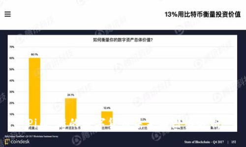 Pi币：新的数字货币未来与潜力分析