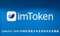 tpWallet 2048个助记词图片的