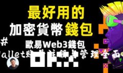 ### tpWallet账号注册与管理