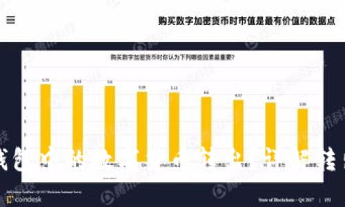 思考一个的

如何安全地将冷钱包中的数字货币转出？详解转出步骤与注意事项