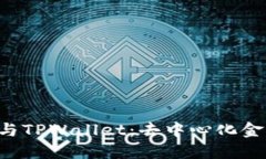 TRX交易所与TPWallet：去中心