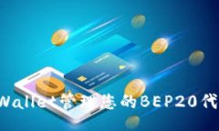 text如何使用tpWallet管理您