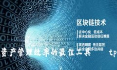 提升您数字资产管理效率