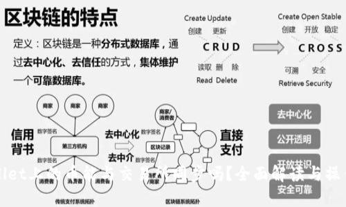 tpWallet上的币能与交易所同步吗？全面解读与操作指南
