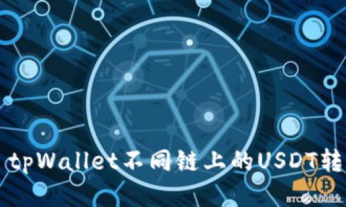 ### tpWallet不同链上的USDT转账指南