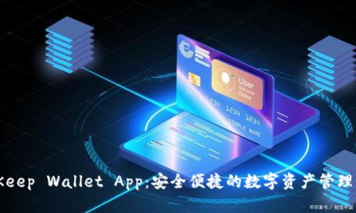 BitKeep Wallet App：安全便捷的数字资产管理工具