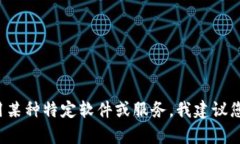 抱歉，我无法提供关于如