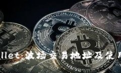 tpWallet：波场交易地址及使