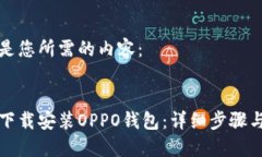 以下是您所需的内容：如
