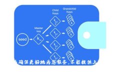 OS:为确保更好地为您服务