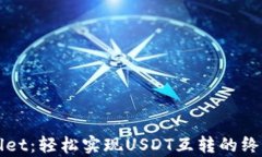 tpWallet：轻松实现USDT互转