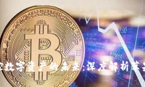 一站式掌控数字资产的未来：深度解析苹果tpWallet