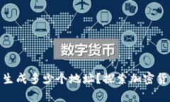 : 冷钱包最多生成多少个地