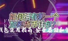 Token.IMBTC冷钱包使用指南：