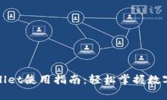 最新tpWallet使用指南：轻松