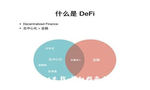 如何往tpWallet充钱：详细指南与常见问题解答