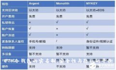 ETH冷钱包的实名制：安全