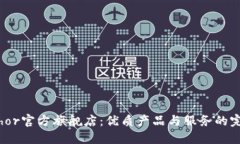 探索Ethor官方旗舰店：优质