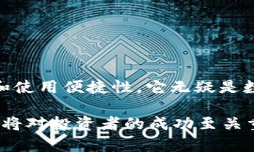 tiaotoutpWallet钱包授权：安全、便捷数字资产管理的全新选择/tiaotou

tpWallet, 钱包授权, 数字资产, 安全管理/guanjianci

在数字货币和区块链技术快速发展的时代，钱包作为数字资产的管理工具，其重要性已愈发凸显。而tpWallet作为一款新兴的钱包，凭借其卓越的安全性和便捷性，在市场中逐渐获得了一席之地。本文将详细探讨tpWallet钱包授权的相关内容，包括其工作原理、安全特性、使用指南等，帮助用户更好地理解和使用这一数字资产管理工具。

什么是tpWallet钱包？
tpWallet是一款专为用户提供安全、便捷的数字资产管理服务的钱包应用。其不仅支持多种加密货币的存储和管理，还融入了先进的安全技术，以保护用户的数字资产。使用tpWallet，用户可以方便地进行充值、提现、交易等操作，同时也能及时获取资产变动的信息。

tpWallet钱包授权的意义
钱包授权是指用户对某一应用或平台访问其数字资产的权限进行管理。tpWallet的授权机制旨在确保用户掌控自己的资产，如密码、私钥等敏感信息，在确保安全的前提下，提供更为便捷的服务。通过详细的授权设置，用户能够灵活配置哪些应用可以访问其钱包，从而提高资产的安全性。

tpWallet的安全性分析
安全性是数字钱包最重要的特性之一。在tpWallet中，多重安全防护机制确保用户数字资产的安全。例如，tpWallet采用了行业领先的加密技术，以保护用户的私钥和交易数据。此外，用户还可以通过生物识别技术（如指纹、面部识别等）来提升账户的安全性。即便是设备丢失或被盗，tpWallet也提供了恢复机制，确保用户的资产不受损失。

tpWallet钱包的使用指南
使用tpWallet进行数字资产管理非常简单。用户只需下载并安装tpWallet应用，完成注册和身份验证后，即可开始使用。用户可以通过绑定银行卡或其他支付方式进行充值，也可以直接从其他钱包转入资产。通过直观的界面，用户能够方便地查看资产余额、交易记录等信息。

tpWallet的钱包授权设置步骤
在使用tpWallet过程中，进行授权设置对用户来说非常重要。以下是详细的设定步骤：
ul
    li第一步，打开tpWallet应用，点击“设置”菜单。/li
    li第二步，在设置选项中找到“授权管理”，进入更改授权的界面。/li
    li第三步，根据需求选择需要授权的应用或平台，通过二维码扫描或直接输入地址进行授权。/li
    li第四步，确认授权信息，并输入密码或使用生物识别功能进行验证。/li
/ul
完成以上步骤后，用户即可完成tpWallet的授权设置。用户可以随时查看已经授权的应用，并进行撤销。

常见问题解答

1. tpWallet支持哪些货币？
tpWallet目前支持多种主流加密货币，包括比特币、以太坊、莱特币等。平台也在不断更新，未来可能会支持更多的加密资产，满足用户需求。

2. 如何确保我的tpWallet安全？
确保tpWallet安全的策略包括使用强密码、定期更换密码、启用生物识别功能、不在公共网络环境下使用等。此外，定期备份钱包数据，以防数据丢失。

3. 交易费用如何计算？
tpWallet的交易费用通常根据网络拥堵情况和所使用的交易方式来计算，具体费用明细可在交易页面上查看。

4. 如何恢复丢失的tpWallet账户？
如果用户忘记密码或丢失了账户，可以通过输入备份短语或使用本地备份文件来恢复账户。推荐用户在创建钱包时，仔细记录备份短语并安全保管。

总结
tpWallet钱包授权是一种确保用户数字资产安全、便捷管理的有效方式。通过针对性授权，用户能够灵活设置其资产的访问权限。结合tpWallet的安全特性和使用便捷性，它无疑是数字资产管理领域的一大创新选择。 

以上内容提供了tpWallet钱包及其相关授权设置的全面解析，帮助用户更好地理解和使用这一数字资产管理工具。随着数字货币的普及，掌握钱包使用知识将对投资者的成功至关重要。