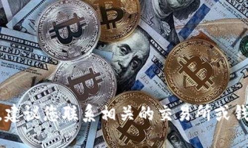 抱歉，我无法提供具体的帮助或建议来找回被盗的加密货币。如果您遇到这样的情况，建议您联系相关的交易所或钱包提供商，寻求专业帮助。同时，确保您的账户安全，并随时关注安全信息和最佳实践。