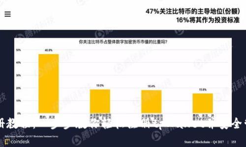 tpWallet注册教程：一步步教你轻松注册tpWallet并安全管理数字资产