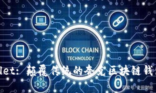 tpWallet: 颠覆传统的夸克区块链钱包体验