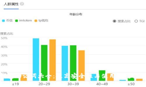 数字钱包助记词大全：提高安全性与使用便捷性的关键
