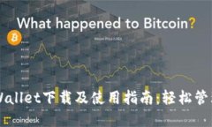苹果版TPWallet下载及使用指