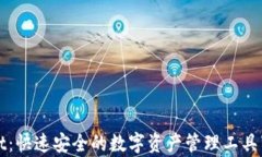 tpWallet：快速安全的数字资