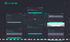 tpWallet的币的价格可以作假