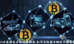 tpWallet以太坊生态链交易指