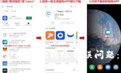 如何解决tpWallet转账错误问