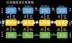 注意：提供的内容将在这