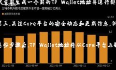 要将核心（Core）与TP Wal