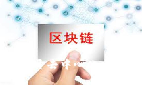 :tpWallet如何打开去中心化交易所：全方位指南