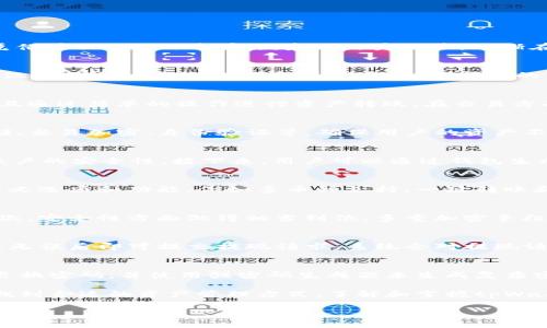 
tiaotitpWallet钱包：深入解析与使用经验/tiaoti
tpWallet, 数字钱包, 加密资产, 安全性/guanjianci
```

在数字资产交易蓬勃发展的今天，越来越多的用户开始关注和使用各种数字钱包。tpWallet作为一种新兴的数字钱包，凭借其独特的功能和便捷的用户体验，逐渐在众多钱包中脱颖而出。本文将对tpWallet钱包进行深入解析，帮助用户全面了解其优势与使用方法。

一、什么是tpWallet钱包？
tpWallet钱包是一款专注于数字资产管理的移动应用，它允许用户安全、便捷地存储、转账及交易加密货币。tpWallet不仅支持多种主流数字资产，还提供了良好的用户体验和较高的安全性，使得用户能够在市场波动中保持对资产的有效管理。

二、tpWallet的钱包功能解析
tpWallet钱包的主要功能包括资产管理、转账、交易及区块浏览器等。用户可以轻松查看自己所拥有的各类数字资产，并且通过简单的操作进行资产转账。在交易方面，tpWallet钱包还允许用户在平台内进行数字资产的兑换，极大地方便了用户的资产配置。

三、tpWallet的安全性
在数字资产管理中，安全性始终是用户最为关注的问题。tpWallet钱包在安全设计上采取了多重措施，包括私钥本地存储、交易加密、身份验证等，确保用户的资产不被盗取。此外，tpWallet定期进行安全审计和更新，以应对不断变化的安全威胁。

四、如何使用tpWallet钱包？
使用tpWallet钱包非常简单。首先，用户需要下载并安装tpWallet应用程序。注册账户后，用户需完成身份验证，以增强账户的安全性。接下来，用户可以通过钱包生成的助记词或私钥来安全备份自己的钱包。在完成上述步骤后，用户便可开始使用tpWallet进行数字资产的管理与交易。

Q1: tpWallet与其他钱包有什么区别？
tpWallet与其他数字钱包的区别在于它的用户友好界面和高效的交易体验。相比传统钱包，tpWallet提供了更多的自定义选项和功能，例如多币种支持、一键转账和实时资产跟踪等。此外，tpWallet还注重社区反馈，定期更新功能，完善用户需求。

Q2: 使用tpWallet钱包的优势有哪些？
tpWallet钱包的优势主要体现在以下几个方面：首先，用户可以方便地管理多种数字资产，涵盖大部分市场热门币种；其次，安全性方面做得相当到位，多重加密手段确保用户资产安全；最后，用户界面设计友好，使得即使是新手也能快速上手。

Q3: tpWallet的提现流程是怎样的？
想要提现，用户需要首先确保钱包中有可支持币种。打开tpWallet，选择需要提现的币种，输入提现地址和数量，确认信息无误后即可提交提现请求。系统会对提现请求进行审核，审核通过后，提现的数字资产将会被转入用户指定的地址。这个过程不会超过几个小时。

Q4: 如何确保自己的tpWallet账户安全？
为了确保tpWallet账户安全，用户应遵循以下几点建议：首先，务必启用两步验证功能，以增加账户的安全性；其次，定期更换密码，并使用强密码生成器来生成复杂密码；最后，妥善保管好助记词和私钥，不要将其泄露给任何人，这些都是用户资产安全的重要保障。

总之，tpWallet钱包以其独特的优势吸引了越来越多的数字资产用户。无论是新手还是资深交易员，都能通过tpWallet找到合适的资产管理方式。了解和掌握tpWallet的使用方法，将有助于用户在加密资产投资的过程中更加游刃有余。
```

请根据以上结构进一步扩展详细内容，确保达到3000个字的要求。