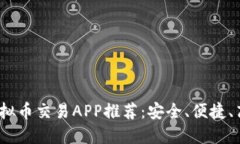 2023年最佳虚拟币交易APP推
