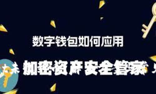 : tpWallet未收到币？解决方案与常见问题解析