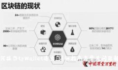 如何操作tpWallet退出：详细