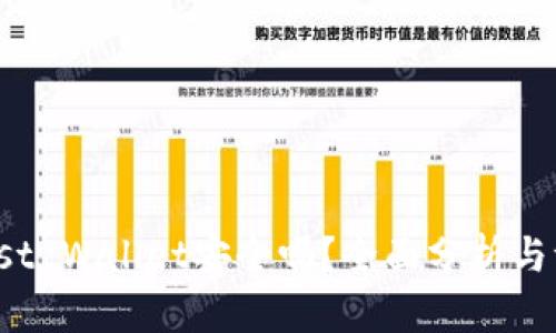 Trust Wallet安全吗？全面分析与评测