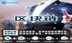如何下载和使用tpWallet 1