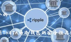 思考一个的全面解析THET