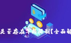 tpWallet闪兑是否存在年龄限