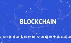 tpWallet软件的真假分析：使