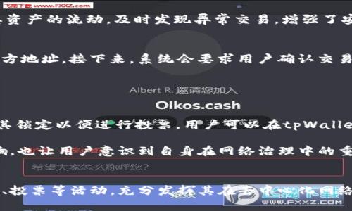 jiaodaitpWallet里的eos是什么意思/jiaodai
tpWallet,eos,数字资产,区块链/guanjianci

介绍tpWallet和EOS
tpWallet是一款专注于数字资产管理的手机应用程序，支持多种区块链资产的存储和交易，包括以太坊、比特币、EOS等。EOS是一个基于区块链技术的智能合约平台，旨在提供更快的交易速度和更高的灵活性，以支持去中心化应用程序（DApps）的开发和运行。在tpWallet中，用户可以方便地管理其EOS资产，进行转账、交易和参与链上的各种活动。

tpWallet中的EOS资产管理
在tpWallet中，用户可以通过简单的操作来管理其EOS资产。首先，用户需要创建一个EOS钱包，生成一个公钥和私钥，确保资产的安全性。然后，用户可以将EOS发送到这个钱包地址，或从中提取EOS进行交易。tpWallet还提供了多种安全机制，如指纹识别和双重身份验证，以保障用户的资产安全。

EOS的特点与优势
EOS作为一种新兴的区块链技术，具有很多独特的特点和优势。首先，EOS采用了Delegated Proof of Stake（DPoS）共识机制，相较于传统的PoW和PoS，DPoS能够提供更快的交易确认速度和更高的扩展性。其次，EOS允许开发者在其平台上创建和部署去中心化应用程序，这使得EOS生态系统非常活跃，吸引了大量开发者和用户参与。再者，EOS不收取交易费用，用户只需持有EOS才能享受链上服务，这大大降低了用户的使用门槛。

有关tpWallet和EOS的常见问题

1. 如何在tpWallet中创建一个EOS钱包？
在tpWallet中创建EOS钱包的步骤非常简单。首先，打开tpWallet应用程序，选择“创建钱包”选项。接下来，选择EOS作为钱包类型。系统会自动生成一个独特的公钥和私钥。用户需要妥善保存私钥，这关乎钱包的安全性。然后，用户可以设置一个登录密码或启用生物识别功能，以提高安全性。创建完毕后，用户将可以看到钱包界面，并可开始进行EOS的管理和交易。

创建EOS钱包后，用户可以通过多种方式向钱包中充值EOS，比如从其他交易所提取或通过其他用户转账。tpWallet提供了友好的界面，用户可以轻松地查看余额、交易记录以及发送和接收EOS。值得注意的是，用户务必保管好自己的私钥和助记词，确保没有人能够未经授权访问个人资产。

2. tpWallet如何保障EOS资产的安全性？
tpWallet在EOS资产的安全性方面采用了多重保护策略。首先，tpWallet使用强加密技术来保护用户的私钥，确保无人能够未经授权访问。同时，用户的私钥只保存在本地设备中，不会上传至服务器，这样有效避免了因服务器被攻破而导致的资产丢失风险。此外，tpWallet支持生物识别（如指纹或面部识别）和双重身份验证功能，进一步提升账户安全性。

其次，用户可以设定交易限额和白名单，限制特定地址的转账金额。这能够在手机丢失或被盗的情况下，减少由于操作失误而造成的损失。tpWallet提供了详细的交易记录，用户也可以随时监控其资产的流动，及时发现异常交易，增强了安全意识。

3. 在tpWallet中如何进行EOS的转账？
在tpWallet中进行EOS的转账非常简单。首先，用户登录自己的钱包，选择EOS资产。然后，点击“转账”功能，输入接收方的EOS地址和要发送的金额。为了确保交易的正确性，用户可以再次核对接收方地址。接下来，系统会要求用户确认交易，并输入设置的密码或者使用生物识别进行验证。在验证通过后，转账将被发送至EOS网络，交易将在几秒钟内确认。

用户可以随时在交易记录中查看已完成的转账，了解EOS资产的流向。如果用户需要进行批量转账或定期转账，tpWallet也提供相应的功能，方便用户的资产管理。

4. 如何在tpWallet中参与EOS的投票和治理？
EOS不仅是一个数字货币，更是一个去中心化的治理平台。在tpWallet中，用户可以参与EOS的投票和治理，支持自己信任的候选人。在进行投票之前，用户需要确保自己持有一定数量的EOS，并将其锁定以便进行投票。用户可以在tpWallet的投票栏目中查看候选人信息，了解他们的背景和提案。

投票的过程与转账类似，用户需要选择支持的候选人，并确认投票信息。在完成投票后，用户将能够看到投票结果和自己的投票记录。这种参与感使得EOS用户能够对未来的网络发展方向产生影响，也让用户意识到自身在网络治理中的重要性。

总结
tpWallet为EOS用户提供了一个安全、便捷的资产管理工具，帮助用户轻松管理和交易其数字资产。通过使用tpWallet，用户不仅能够保存和增值自己的EOS资产，还可以参与EOS生态系统的治理、投票等活动，充分发挥其在去中心化网络中的作用。