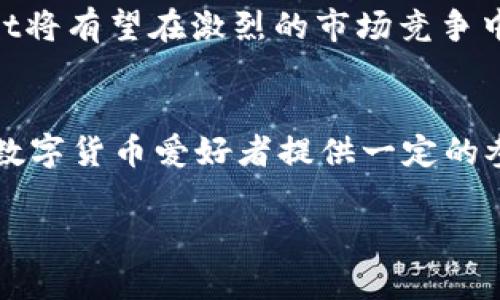   tpWallet被司法冻结的原因及影响分析 / 
 guanjianci tpWallet, 司法冻结, 区块链技术, 数字货币 /guanjianci 

在数字货币蓬勃发展的今天，tpWallet作为一个重要的数字资产管理工具，受到了众多用户的青睐。然而，最近tpWallet却因某些原因被司法部门冻结，这一事件引发了广泛的关注和讨论。本文将深入探讨tpWallet被司法冻结的原因、可能的影响、相关法律法规以及用户应对建议。

tpWallet被司法冻结的原因
tpWallet之所以被司法冻结，主要是由于其涉及的法律纠纷或合规问题。一方面，数字货币行业相对较新，监管政策尚未完全成熟，导致许多项目在合规方面存在不确定性。另一方面，有些用户在使用tpWallet时，可能涉及到非法活动，例如洗钱、诈骗等。这些行为可能会引起司法部门的注意，从而导致tpWallet被冻结。

除此之外，tpWallet的运营团队如果在管理上存在漏洞，未能及时识别和阻止非法交易，也可能成为被司法冻结的原因之一。此外，tpWallet作为一款智能合约钱包，用户在使用过程中也可能因操作不当而导致资产损失，这也会引起广大用户的不满，从而进一步引发司法介入。

司法冻结对tpWallet的影响
司法冻结对tpWallet的影响是多方面的。首先，用户将面临资产无法提取的困境，影响了他们的资金流动性。这一举动可能导致用户对tpWallet的信任度下降，从而影响平台的用户留存率和新用户的注册。如果此事件引发广泛的用户恐慌，可能会造成用户大量撤资，甚至引发市场波动。

其次，司法冻结可能对tpWallet的品牌形象造成负面影响。在数字货币行业，用户对品牌的信任不仅来源于产品的稳定性和安全性，还包括法律合规性。如果tpWallet未能及时处理和解决相关问题，将面临信任危机，未来发展可能受到重创。

最后，司法冻结可能促使tpWallet的运营团队进行反思和调整。为了重新赢得用户的信任，平台可能需要提升合规性，加强内部管理，确保用户资金的安全。特别是在合规方面，tpWallet或许需要与相关监管机构保持更加紧密的沟通与合作，以避免类似事件再次发生。

相关法律法规对数字资产的影响
数字货币的合法性问题始终是行业内外关注的焦点。各国对数字货币的监管政策差异较大，这使得许多数字资产面临合规风险。以中国为例，政府对数字货币的监管逐年加强，禁止ICO等行为，在这种环境下，相关平台如果没有明确的合规措施，极易引发法律问题。

在tpWallet的案例中，如果它的运营团队未能及时根据当地法律法规进行调整，必然会导致法律风险。除了政府层面的监管，用户在使用数字资产时，也应了解相关法律法规，以确保自身行为的合法性。否则，一旦涉及到司法问题，可能不仅会影响资产安全，还可能面临法律责任。

用户如何应对tpWallet被司法冻结的情况
用户在得知tpWallet被司法冻结的消息后，应保持冷静，及时评估自身的资产状况。首先，可以在平台上查看自身的资产状态，确保信息准确无误。如果资产被司法冻结，用户需了解冻结情况的具体原因以及预计解冻的时间。

其次，用户应关注tpWallet的官方公告，以获取最新的动态和处理进展。同时也可以加入相关的社交群组，与其他用户分享信息，寻求解决方案。若发现平台的公告信息不透明或漏洞较多，建议用户尽量减小在该平台的风险，比如逐步提现可用资产。

最后，如果自认为遭受了不公正的待遇，用户可以考虑寻求法律帮助，咨询专业律师，以了解自己的法律权利和义务。通过合法的途径为自身的权益进行维权。

tpWallet未来的发展趋势
尽管tpWallet目前面临司法冻结，但数字货币行业仍然发展迅速，tpWallet如果能妥善处理当前问题，仍有良好的发展前景。未来tpWallet可能会进一步提高合规性，积极配合监管部门的要求，确保用户的信息和资产安全。

同时，tpWallet也可以考虑扩展其产品服务。例如，增加更多的合规性服务，为用户提供教育培训，帮助用户了解数字资产的风险和机会。同时，可以考虑与金融机构合作，推出更具吸引力的金融产品，增强其市场竞争力。

最后，无论是tpWallet还是其他数字资产平台，都应关注用户体验，不断产品功能，提升用户的满意度。通过提供更加人性化、透明的服务，tpWallet将有望在激烈的市场竞争中脱颖而出，赢得用户的再次信任。

总结
tpWallet被司法冻结事件，引发了行业内外的广泛关注。本文通过分析冻结原因、影响、法律法规及用户应对等多个维度，希望能为受影响用户和数字货币爱好者提供一定的参考和帮助。随着数字货币市场的不断发展，合规性将成为各平台必须正视的重要问题，所有参与者都应加强自身的法律认识，以迎接未来的挑战。

希望本文能对您了解tpWallet的现状及未来发展有所帮助。若您还有其他问题，欢迎随时咨询。