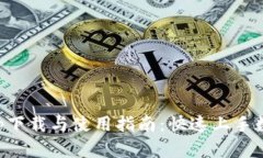 tpWalletapp下载与使用指南：
