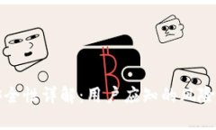 tpWallet安全性详解：用户应