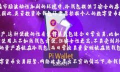 冷钱包是什么？在数字货